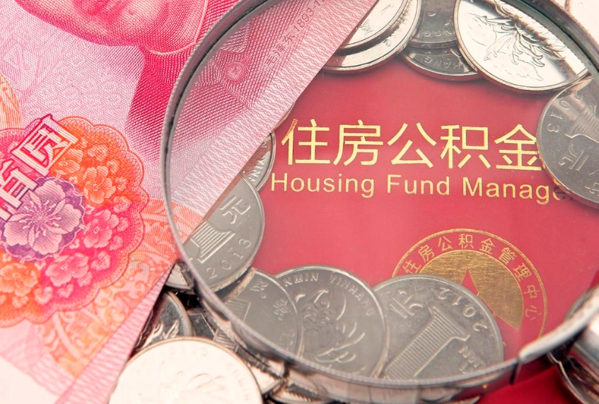 淮滨公积金如何被盗取出来（住房公积金被盗）